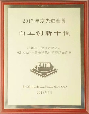 全國性  2017年度先進會員自主創(chuàng)新十佳