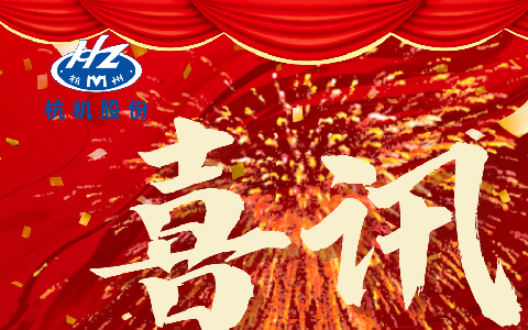 2024年國家級(jí)專精特新重點(diǎn)“小巨人”企業(yè)！