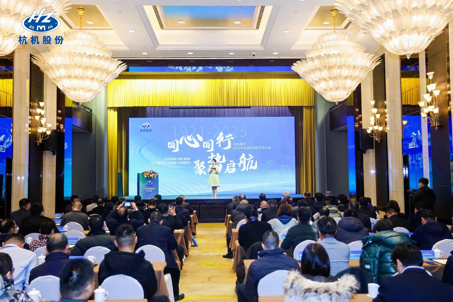 杭機(jī)股份2025年全國經(jīng)銷商交流大會(huì)圓滿落幕!